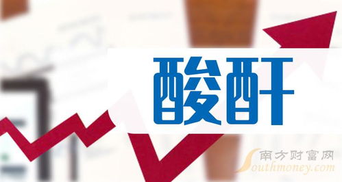 A股酸酐概念上市公司2024年名單解析（截至5月10日） 聚焦新材料技術(shù)推廣服務(wù)新機遇