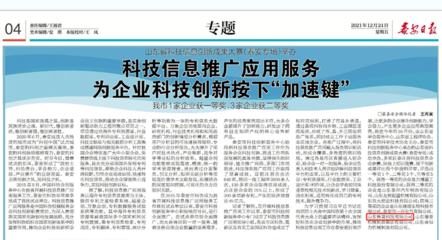 山東魯普科技榮獲山東省科技信息創(chuàng)新成果大賽(泰安專場)三等獎，引領(lǐng)新材料技術(shù)服務(wù)創(chuàng)新