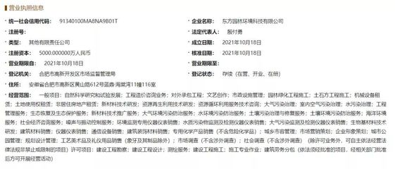 東方園林落子安徽 新公司布局新材料技術推廣服務