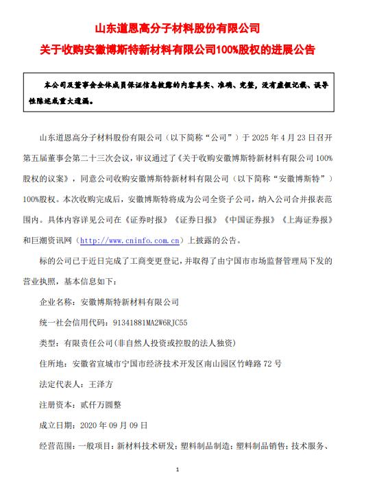 道恩股份戰略轉型再下一城 收購光熱發電與儲能技術服務企業，搶占新材料技術高地